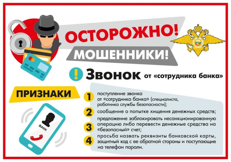 Профилактика дистанционных мошенничеств.
